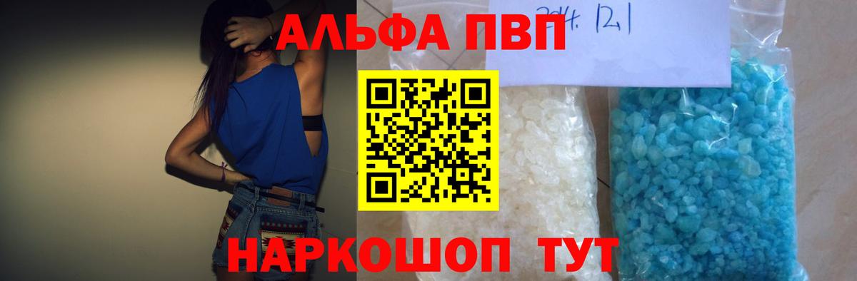 Альфа ПВП  A-PVP VHQ  APVP кристаллы  Уварово  Вход с VPN  APVP СК 