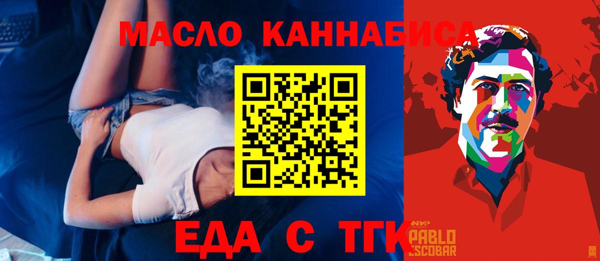 Еда ТГК марихуана  Вход с VPN  Уварово 