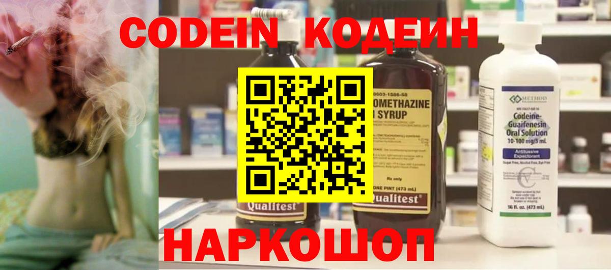 Уварово  Кодеин напиток Lean (лин)  Вход с VPN 