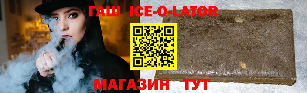 ГАШИШ ice o lator Уварово