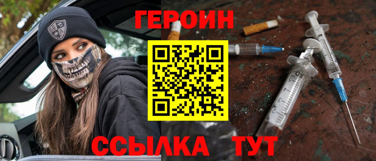 Героин  Вход с VPN  Уварово  ГЕРОИН Heroin 