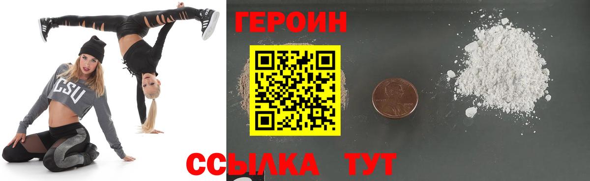 Героин VHQ Уварово