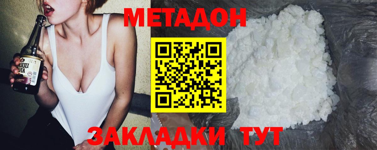 Метадон белоснежный Уварово